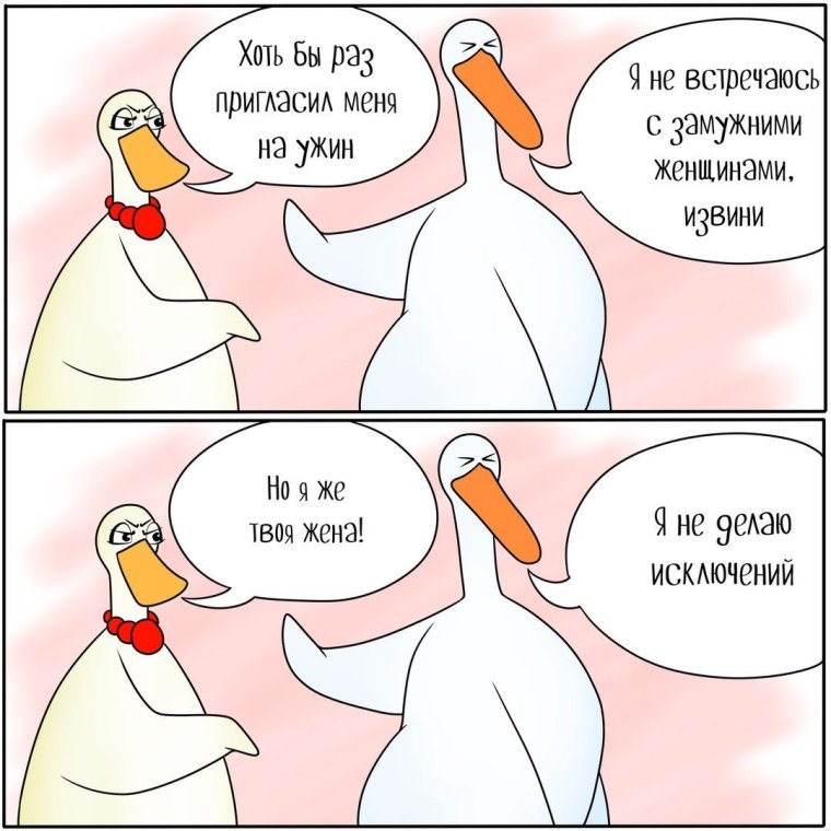Комиксы про гуся и гусыню