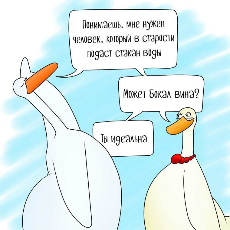 Гусь карикатура