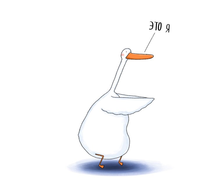 Гусь летит вверх ногами