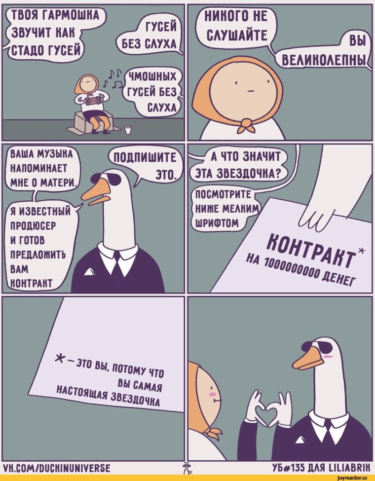 Гусь комикс