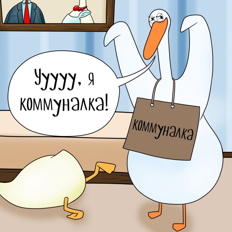 Гусь на одной ноге