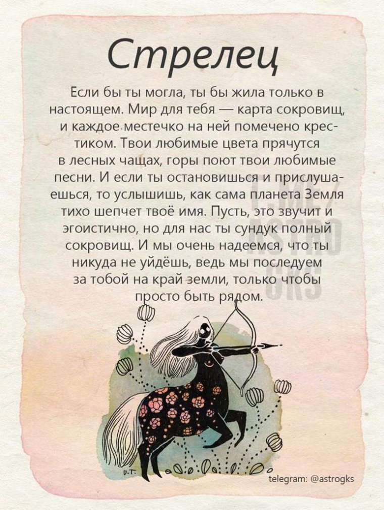 Стрелец характеристика знака