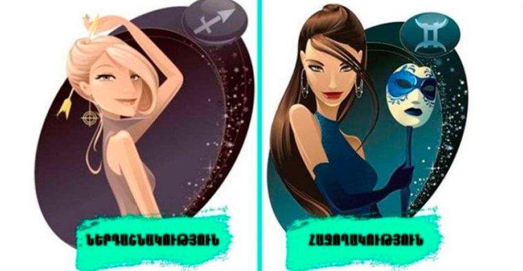 Стрелец и Близнецы