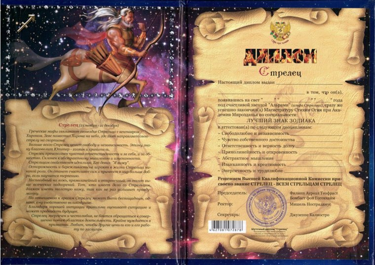 Грамота для знака зодиака