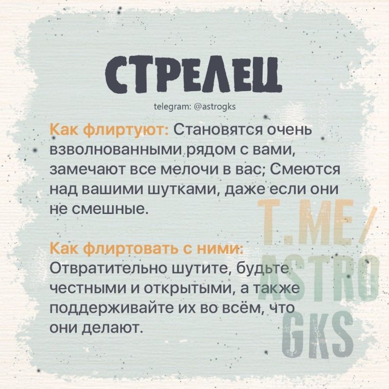 Как флиртуют знаки зодиака