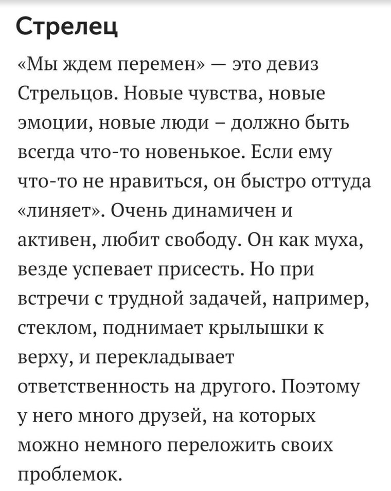 Стрелец мужчина характеристика