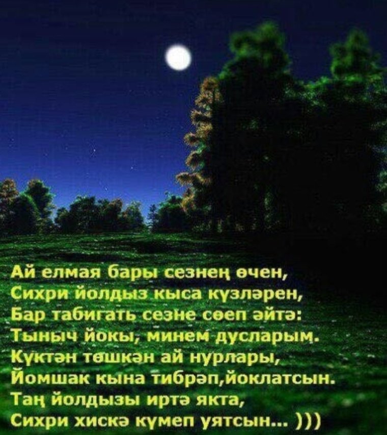 Спокойной ночи мусульманские