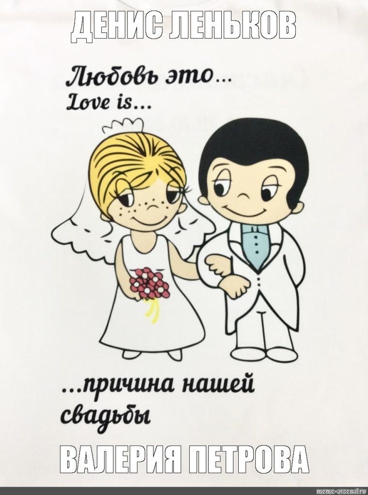 Love is свадьба