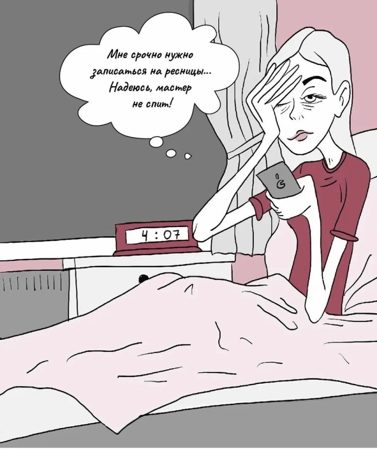 Шутки про лэшмейкеров