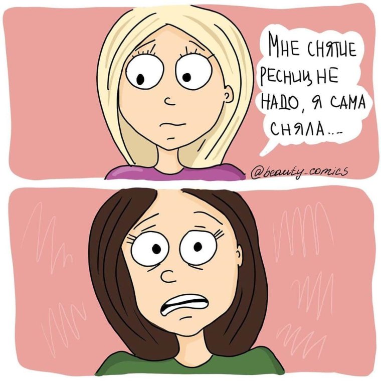 Шутки про ресницы