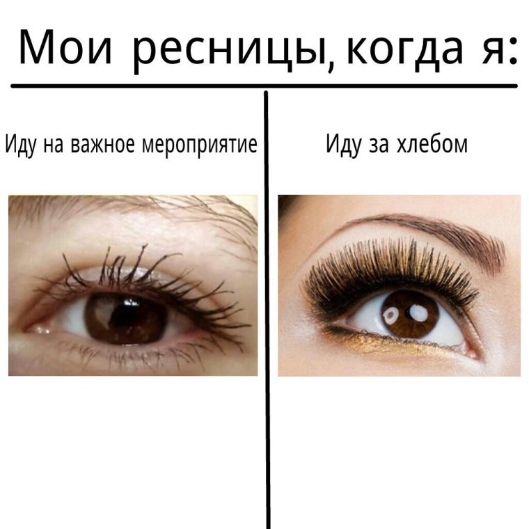 Приколы про ресницы