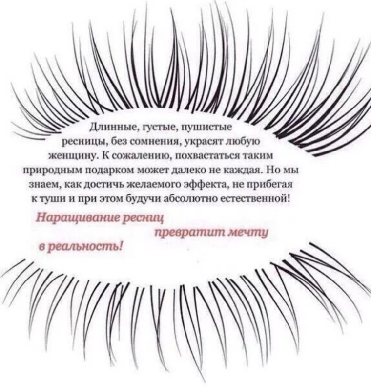 Пост про наращивание ресниц