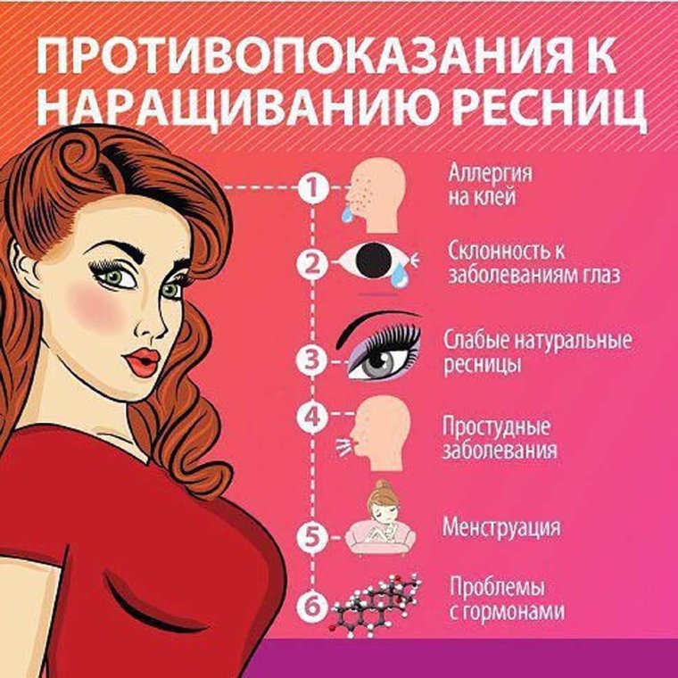 Противопоказания к наращиванию ресниц