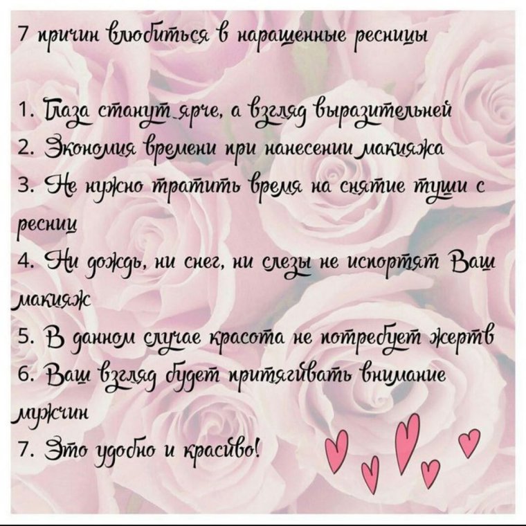 Посты про ресницы нарощенные