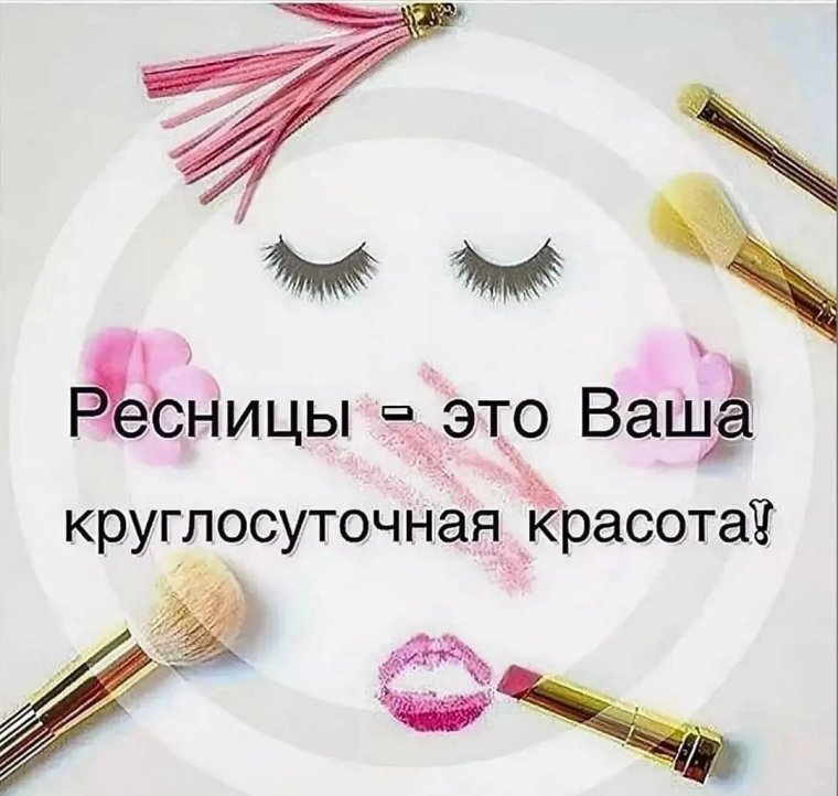 Красивые цитаты про ресницы