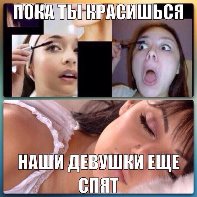 Приколы про ресницы