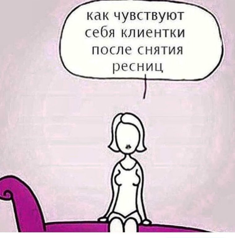 Шутки про ресницы