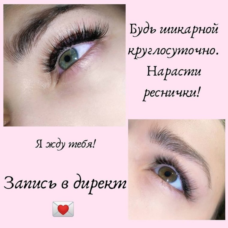 Шутки про наращивание ресниц