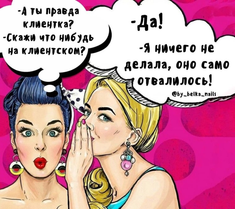 Шутки про маникюр