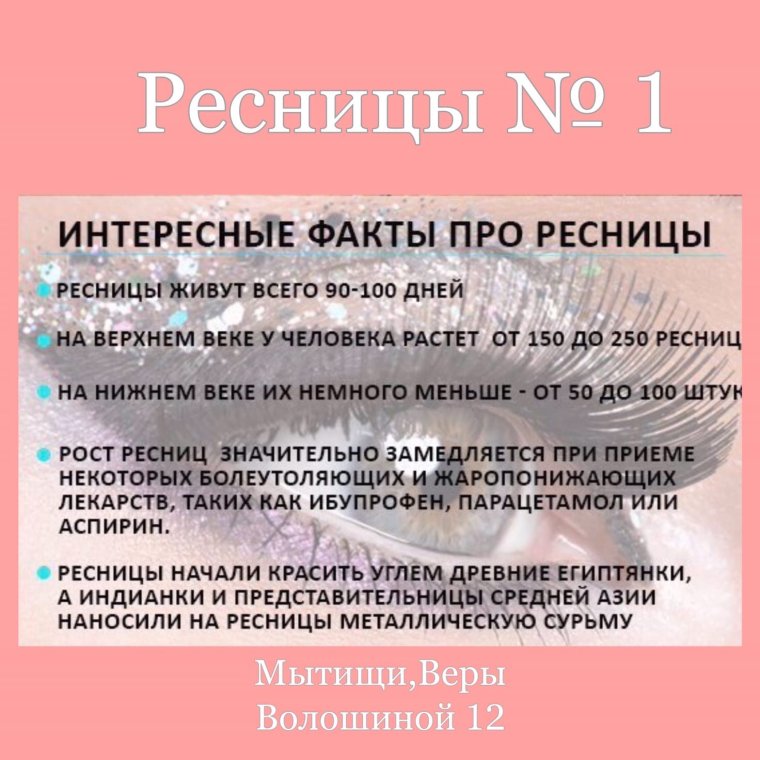 Факты о наращивании ресни