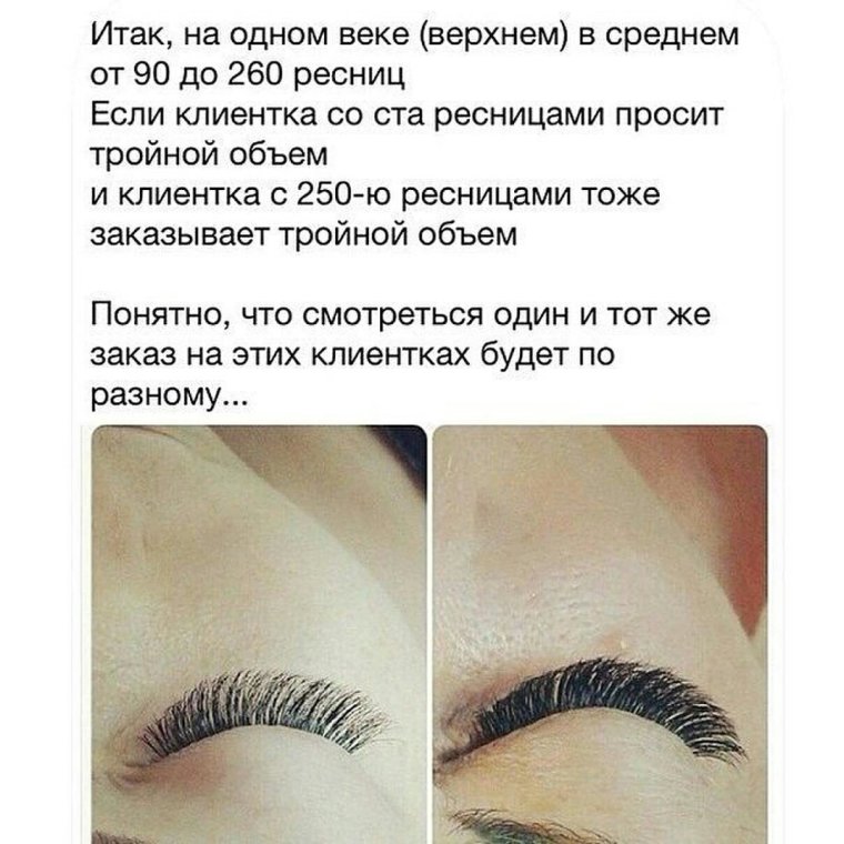Наращивание ресниц интересные посты