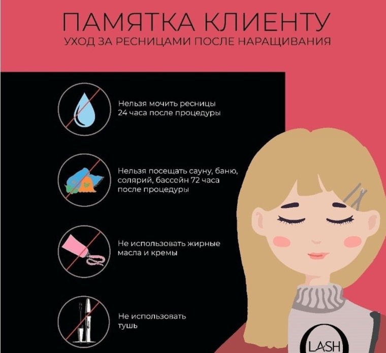 Открыта запись на реснички