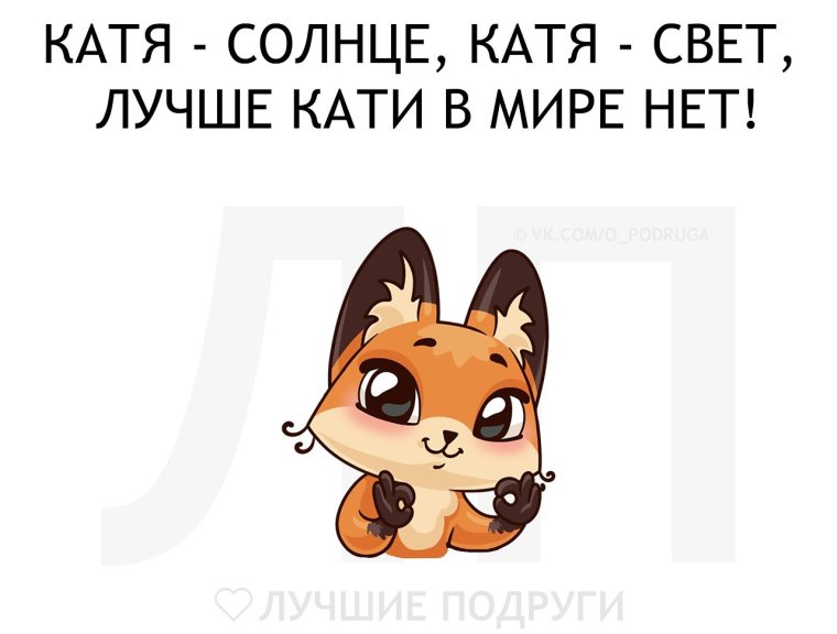 Что означает имя Катя