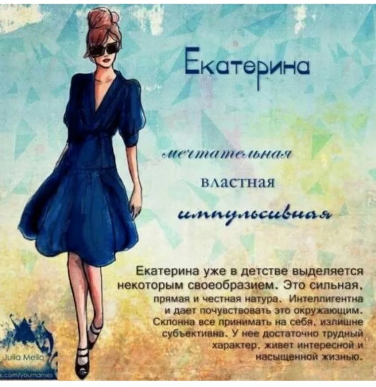 Что означает имя Катя