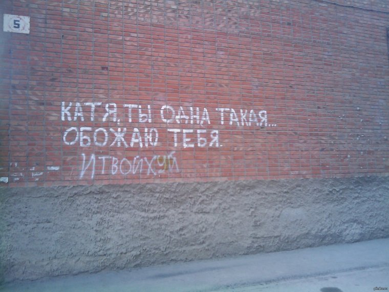 Смешные картинки про Катьку