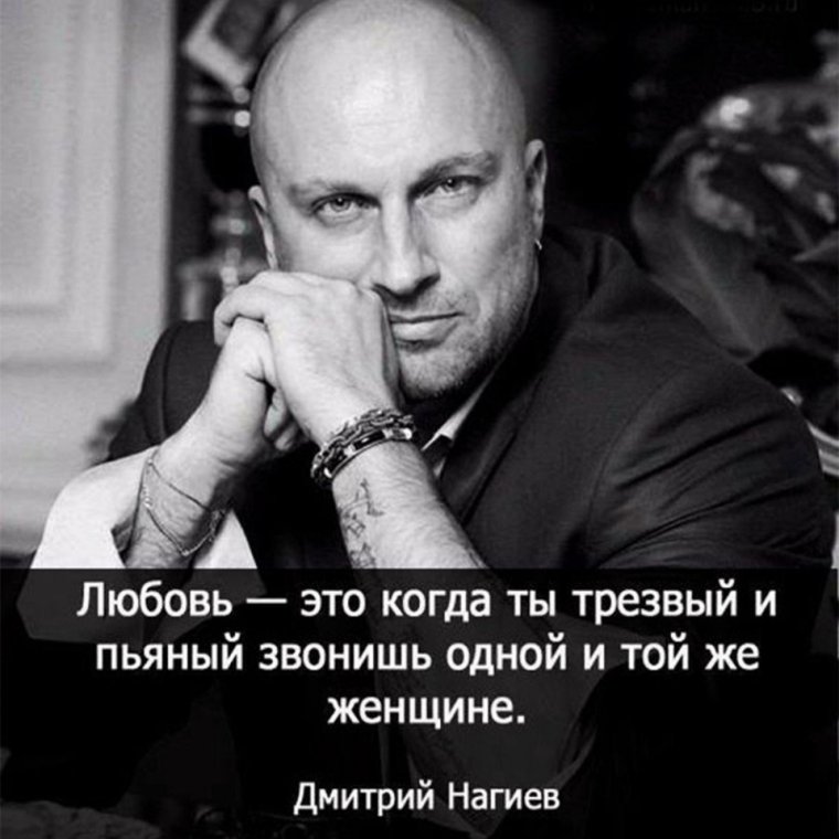 Дмитрий Нагиев цитаты
