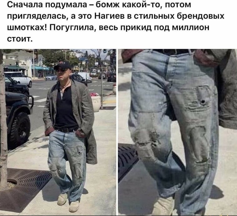 Порванные штаны смешное