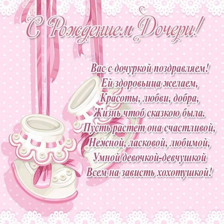 Открытки с рождением доченьки