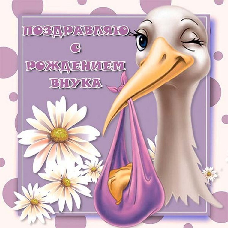 Поздравление невестке с рождением внучки