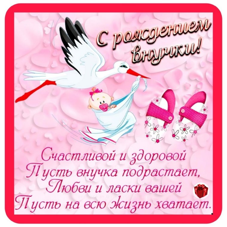 С рождением Дочки!