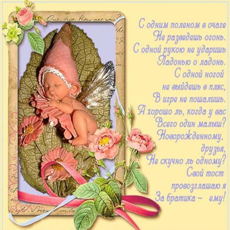 Поздравляю с рождением племянницы