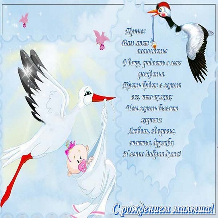 Поздравление с новорожденной дочкой