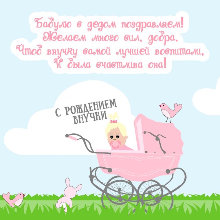 С рождением внука