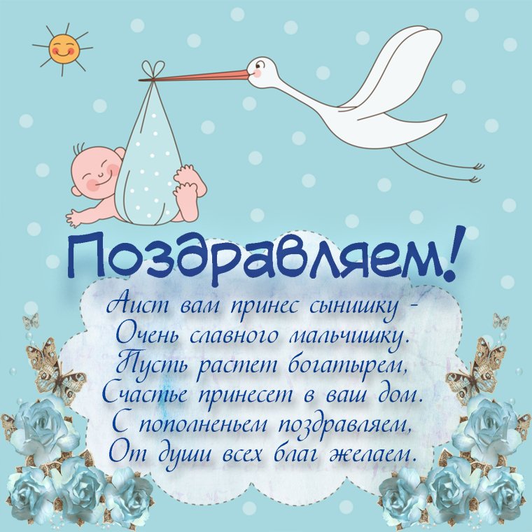 Поздравление с рождением вука