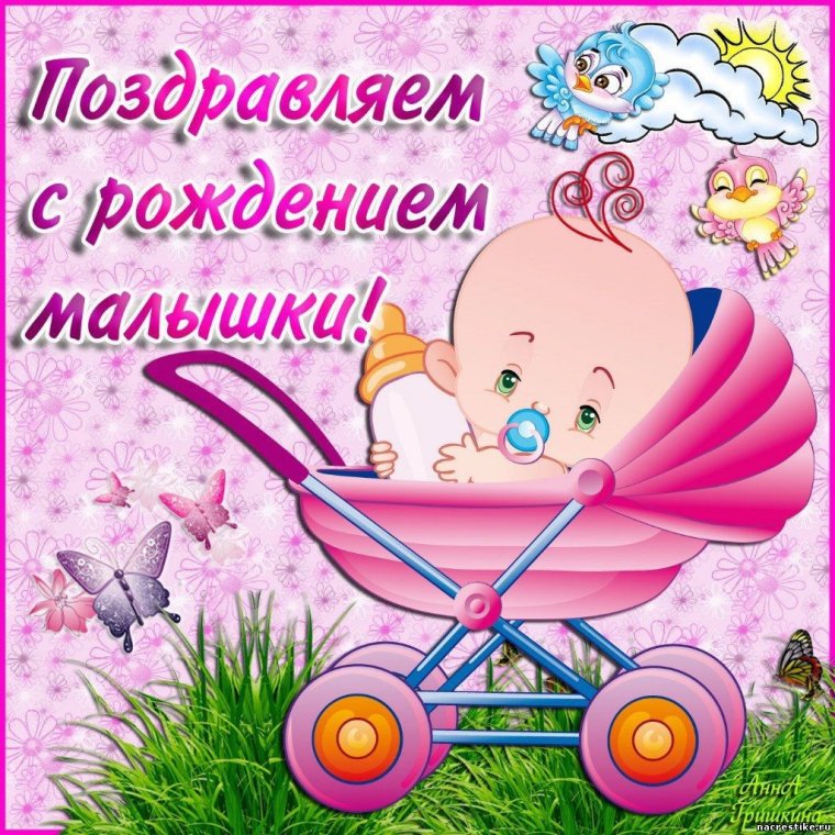 У нас родилась внучка