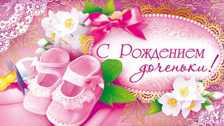 Поздравляю с внучкой