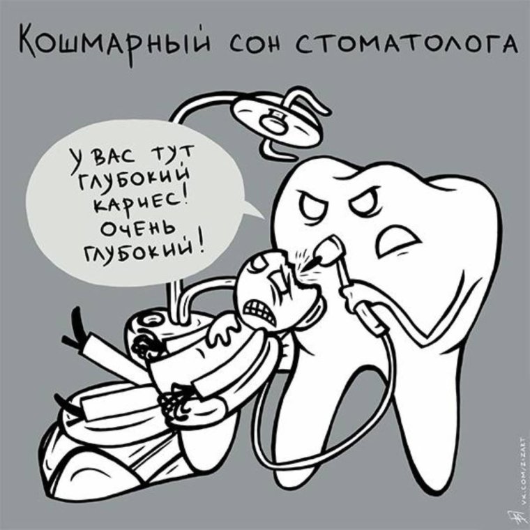 Стоматологические шутки