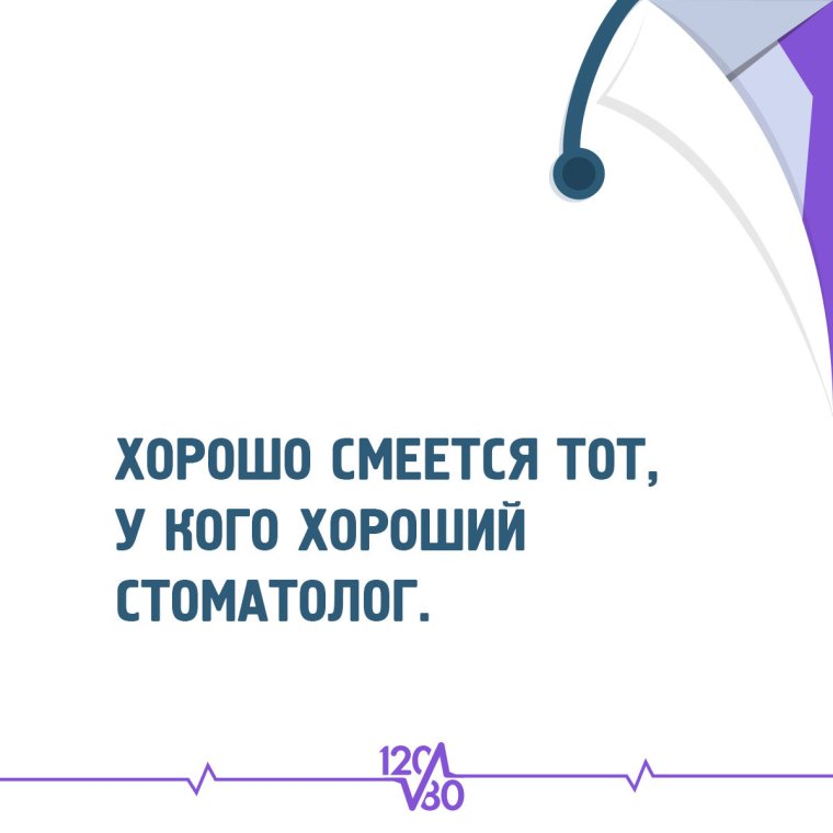 Статусы про стоматологов