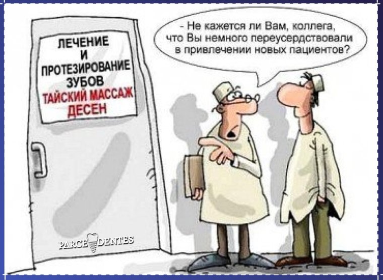 Анекдоты про стоматологов в картинках