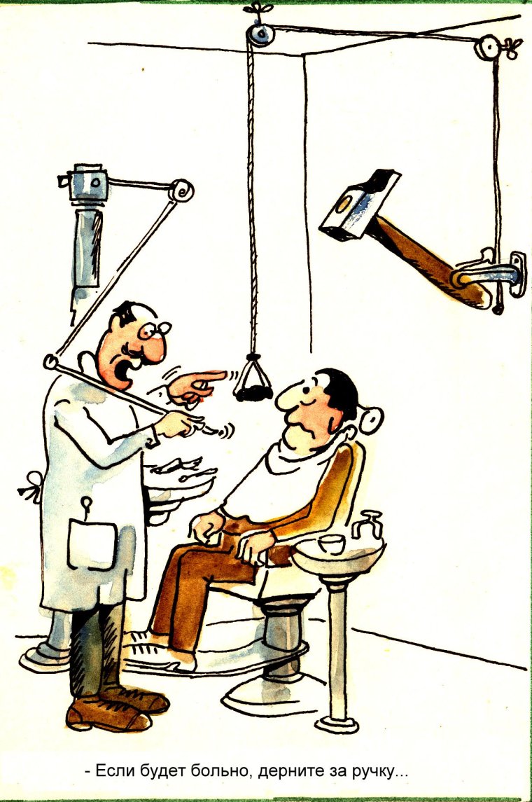 Стоматология карикатуры