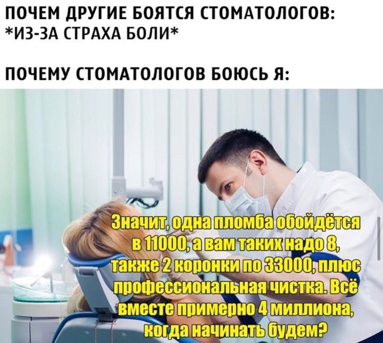 Стоматология юмор