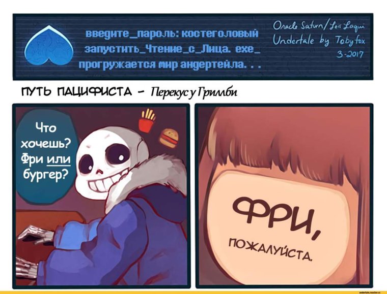 Undertale Санс и Папирус комиксы