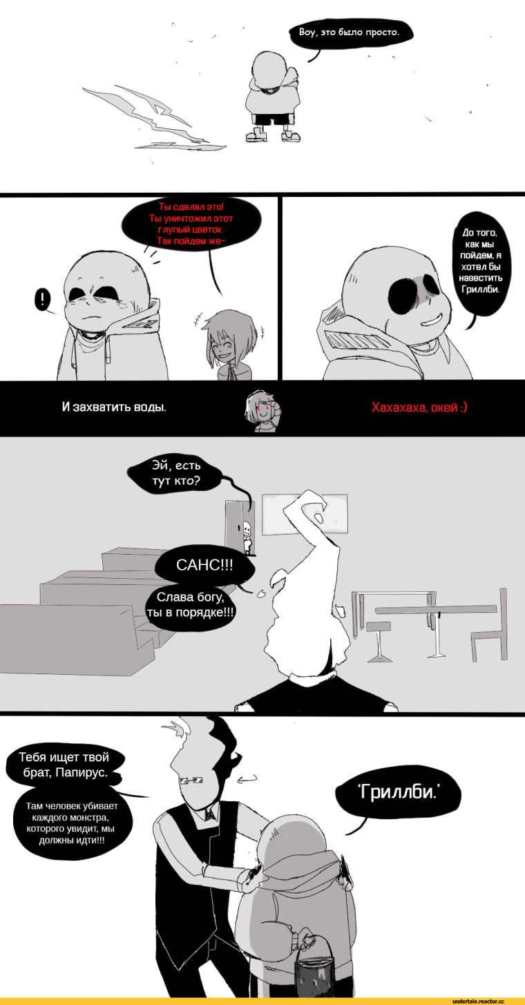 Комикс Санс и Фриск Chronotale