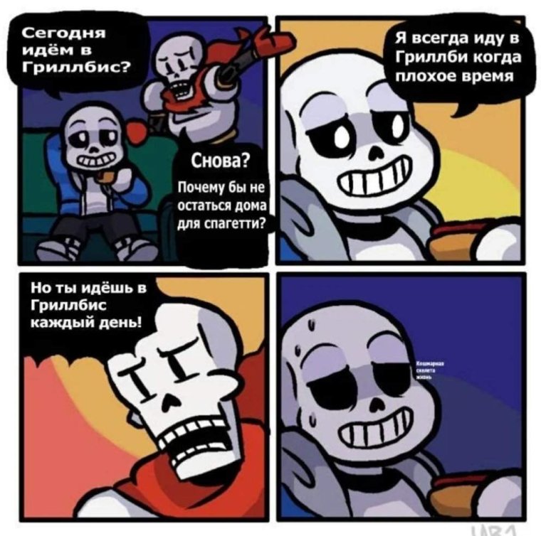 Андертейл комикс воспоминание #1