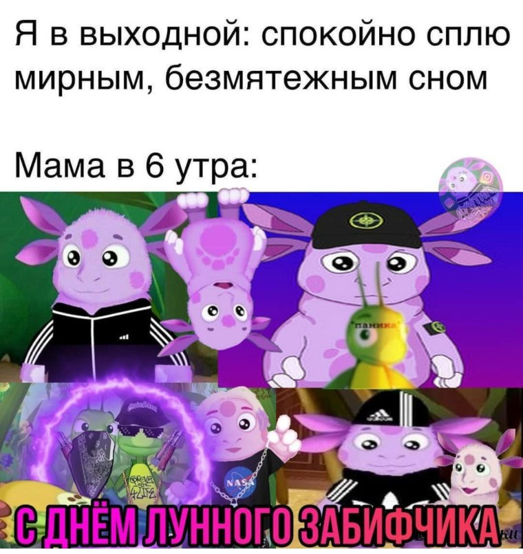 Лунтик приколы