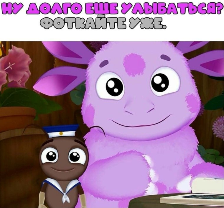 Шутки про Лунтика